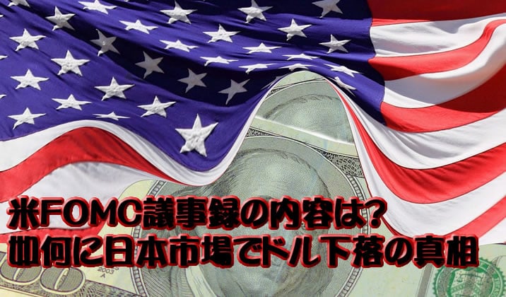 米FOMCの議事録TOP画像