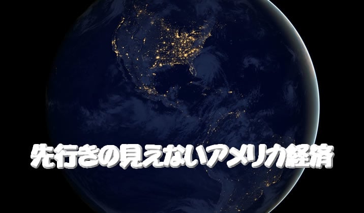 夜のアメリカ大陸衛星写真