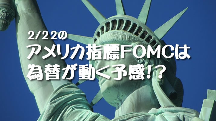 2月22日の経済指標予想