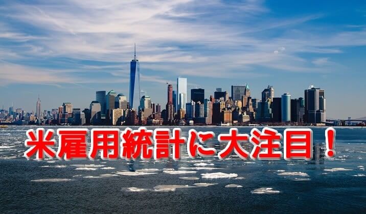 米雇用統計