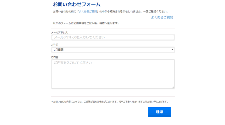 問い合わせが今どきメールだけ？