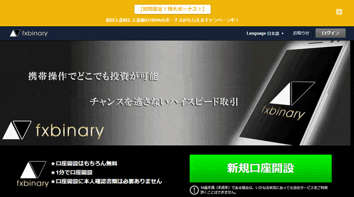 FXバイナリーTOP