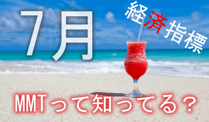 7月中旬の注目は欧米