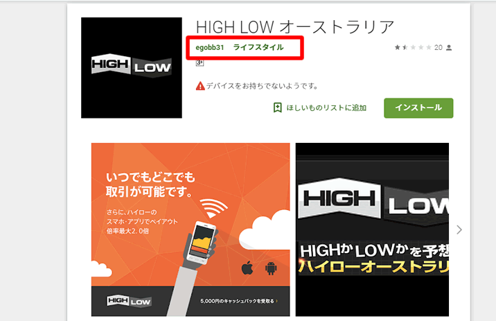 ハイローオーストラリアのこんな偽アプリにに注意！