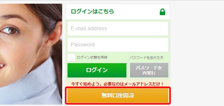 NO1オプション口座開設