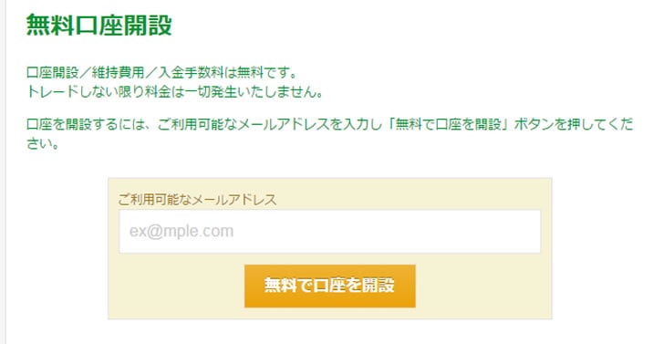NO1オプション口座開設