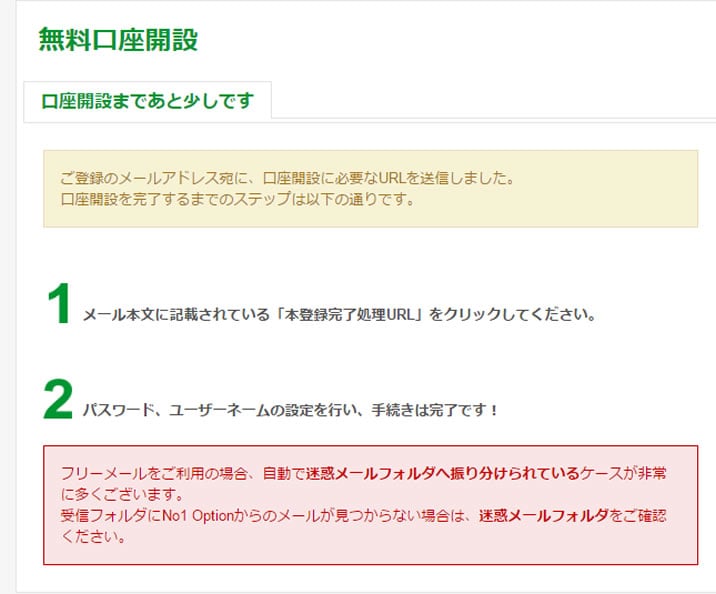 NO1オプション口座開設