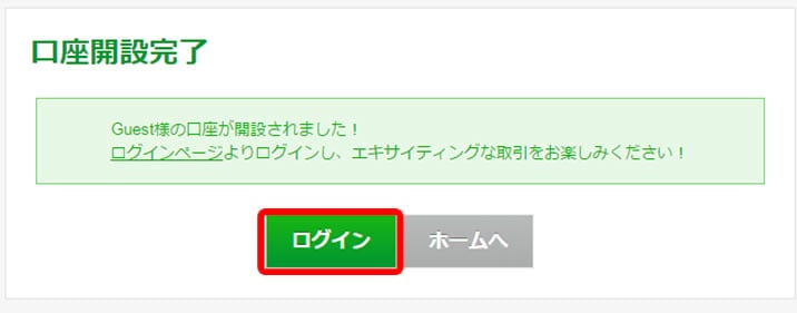 NO1オプション口座開設