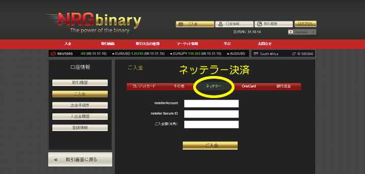 NRGバイナリーの入金画面