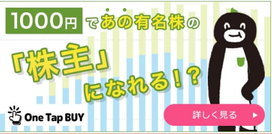 ワンタップバイ口座開設公式ページへ