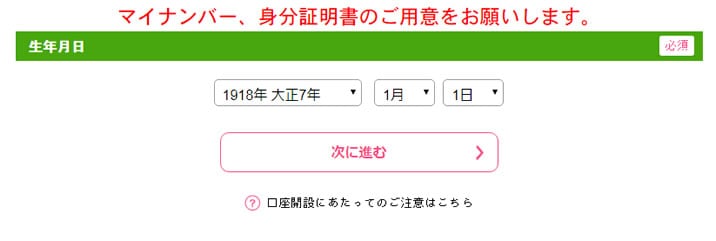 ワンタップバイ生年月日入力