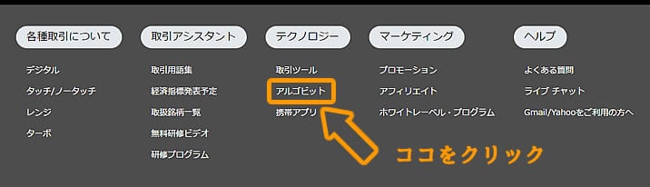 オプションビットAlgobitへログイン