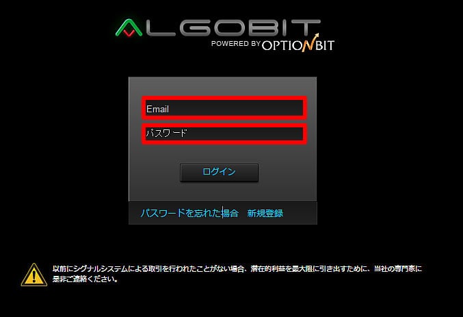 オプションビットAlgobitログイン画面1