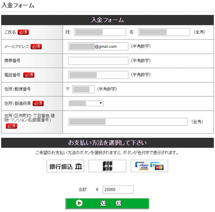 オプテック(Opteck)の入金画面