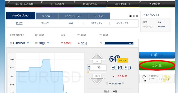 オプテック(Opteck)の入金画面へ移動