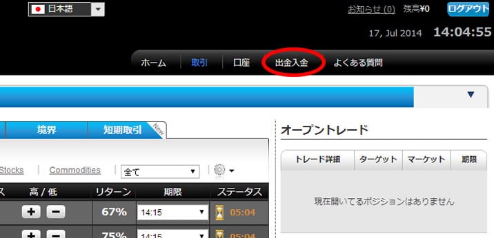 オプション99の入金画面へ移動