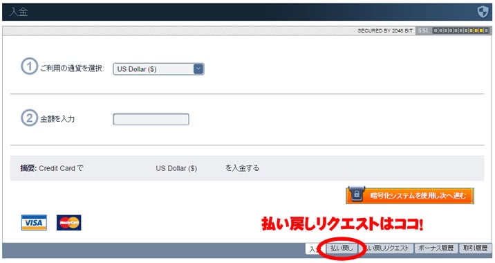 オプションビット出金手順