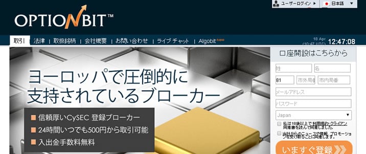オプションビット公式ホームページ