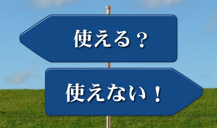 オプションビット使える?使えない!イメージ