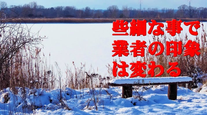 オプションビット些細な事で印象は変わる