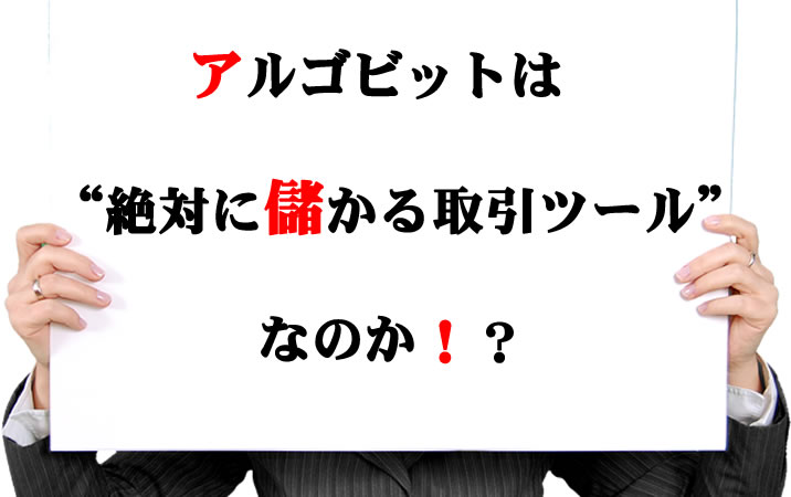 アルゴビットのTOP画像