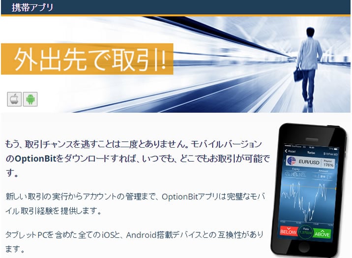 オプションビットのアプリの説明