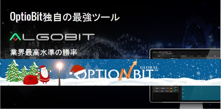 オプションビットの営業日