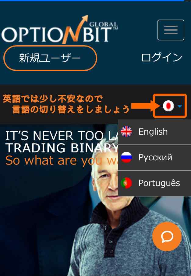 オプションビットの口座開設画面スマホ2