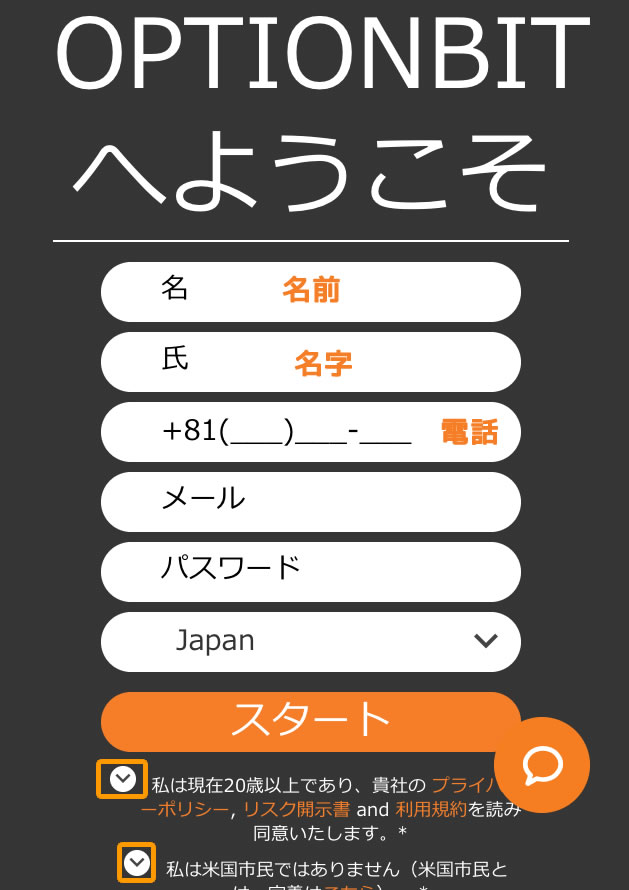 オプションビットの口座開設画面スマホ3