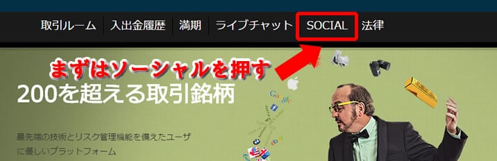 オプションビットソーシャル使い方