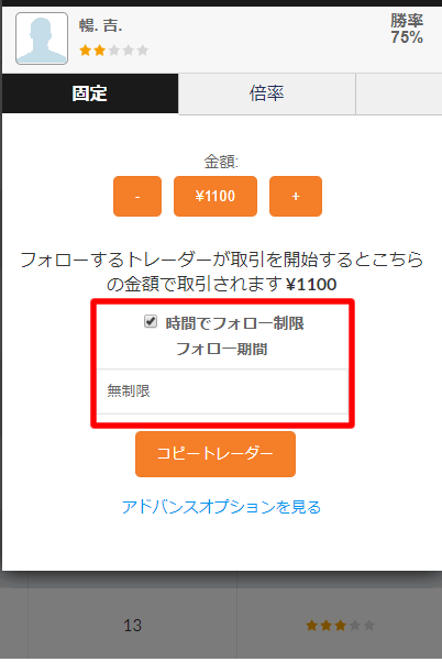 オプションビットフォロートレードの期間