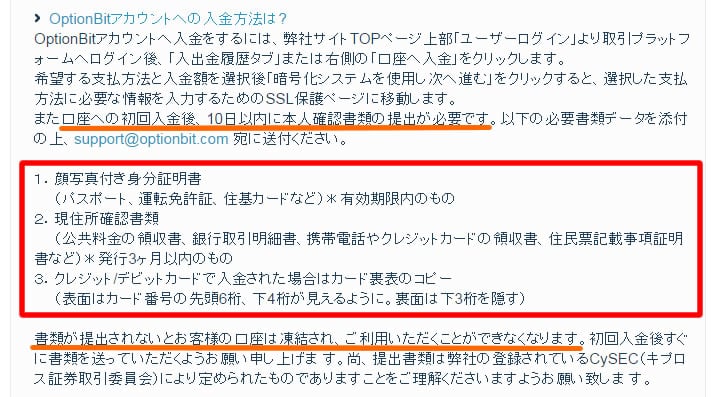オプションビットの本人確認書類提出について