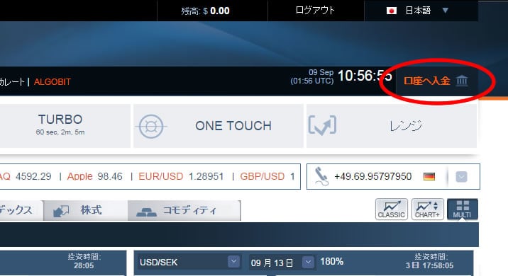 オプションビットの入金画面へ移動
