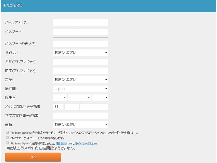 トレード200の口座開設画面2