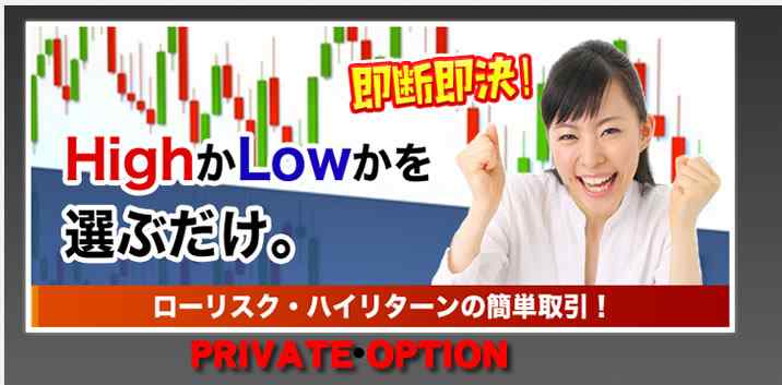 プライベートオプションTOP画像 プライベートオプション TOP