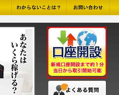 プラベートオプションの口座開設画面1