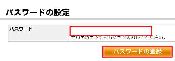 プライベートオプション口座登録画面5