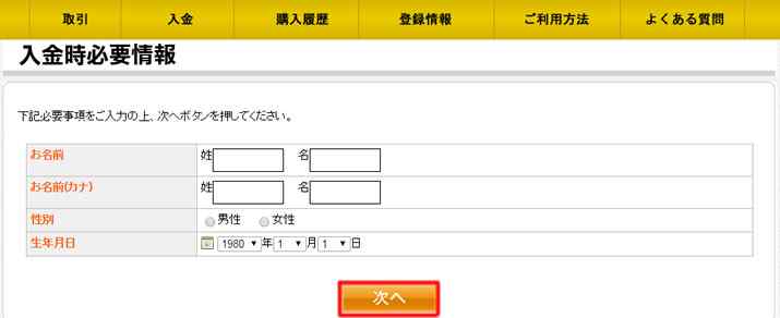 プライベートオプションの入金