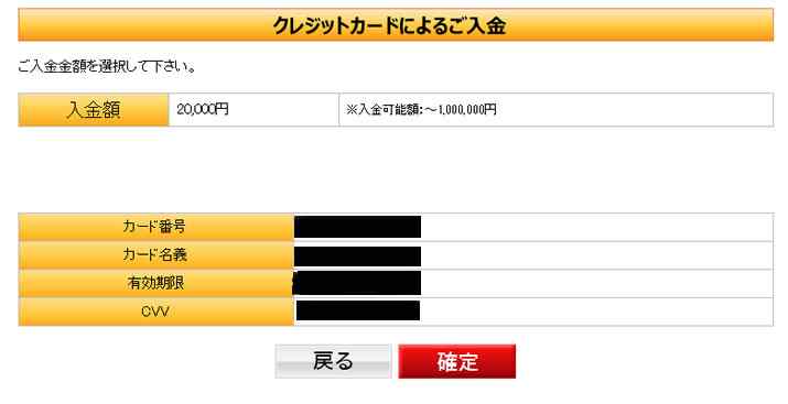 プライベートオプション カード入金