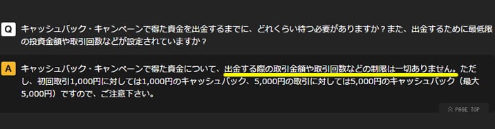 キャッシュバックキャンペーンの出金条件