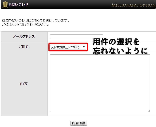 ミリオネアオプション　メルマガ配信停止2