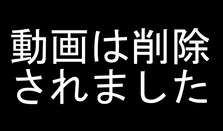 削除動画