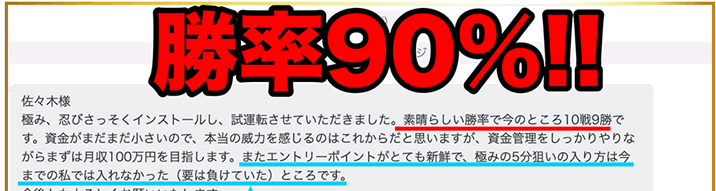 ヤバイツール 勝率90%？