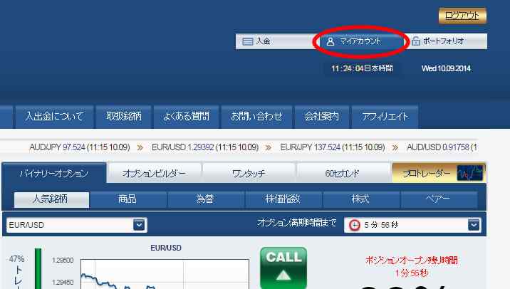 スマートオプションから出金する方法