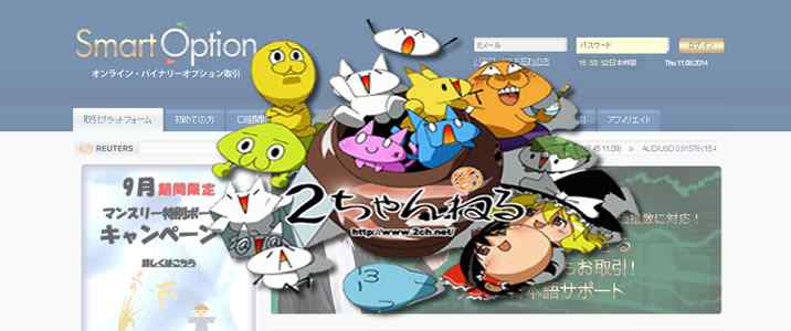 スマートオプションの2ch(2ちゃんねる)の評判は?