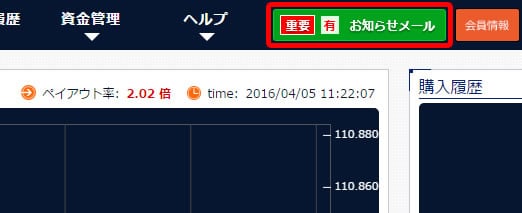 ソニックオプション出金がお知らせ機能