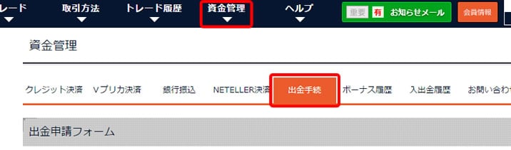 ソニックオプション　NETELLER　出金