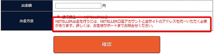 ソニックオプション　NETELLER　出金