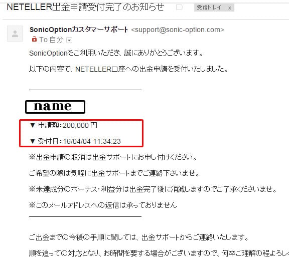 ソニックオプション　NETELLER　出金