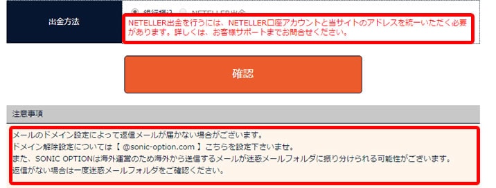 ソニックオプション　NETELLER　出金